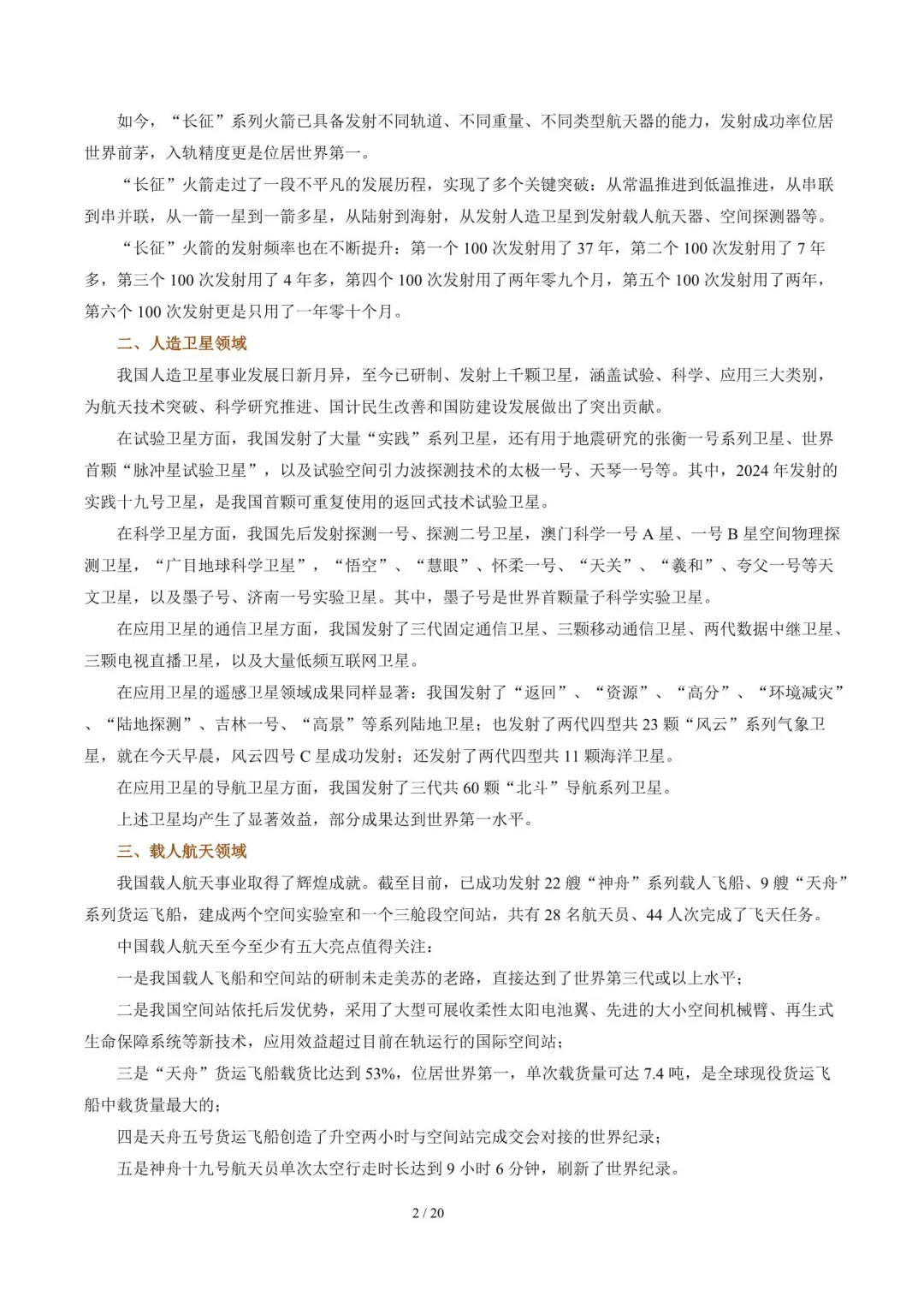 2026上海中考物理二轮复习热点专练(附解析) 第3张
