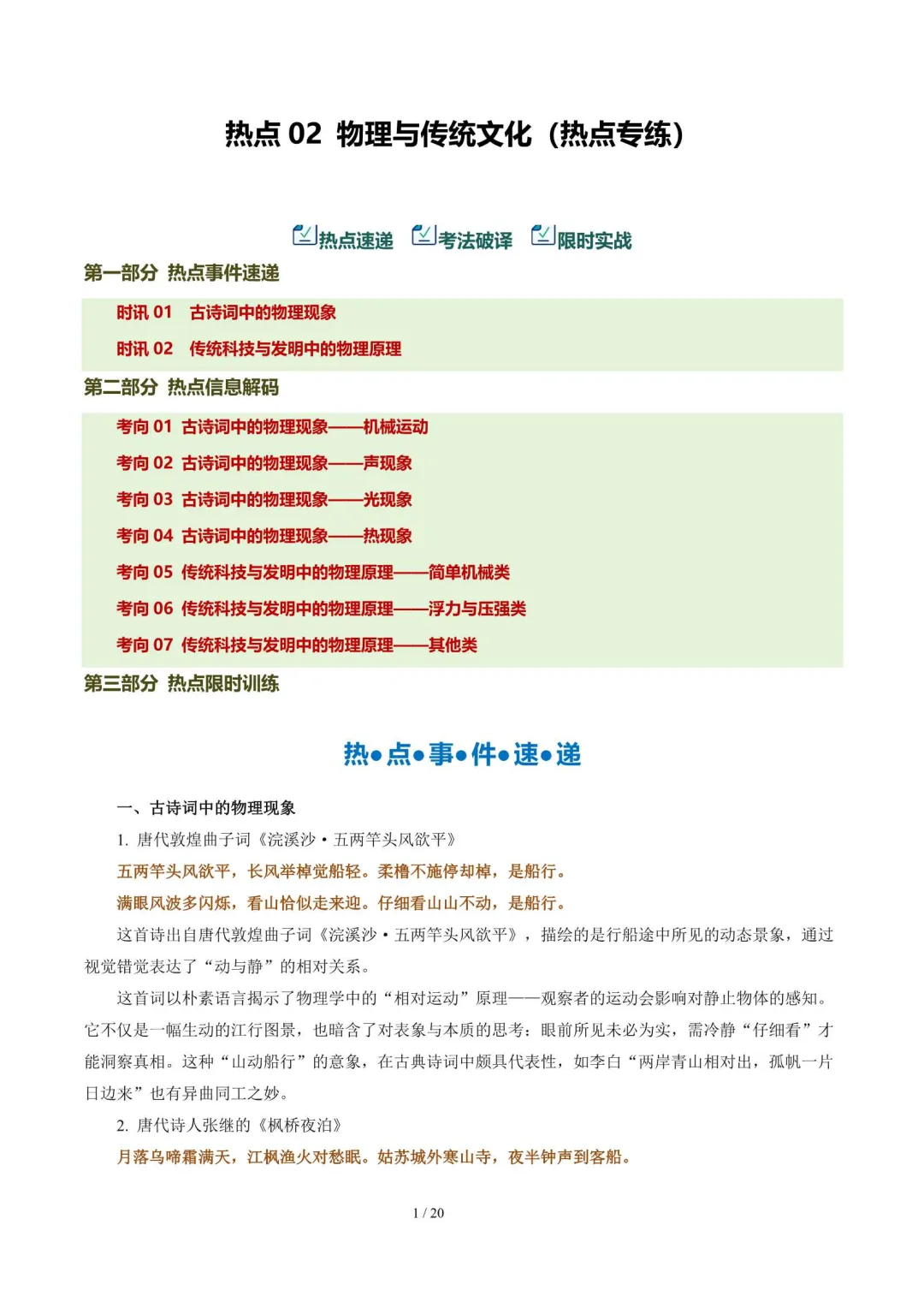 2026上海中考物理二轮复习热点专练(附解析) 第5张