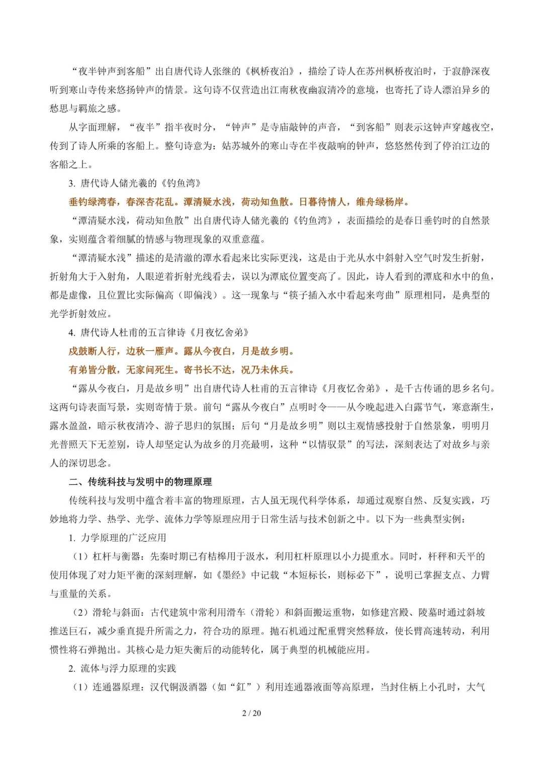 2026上海中考物理二轮复习热点专练(附解析) 第6张