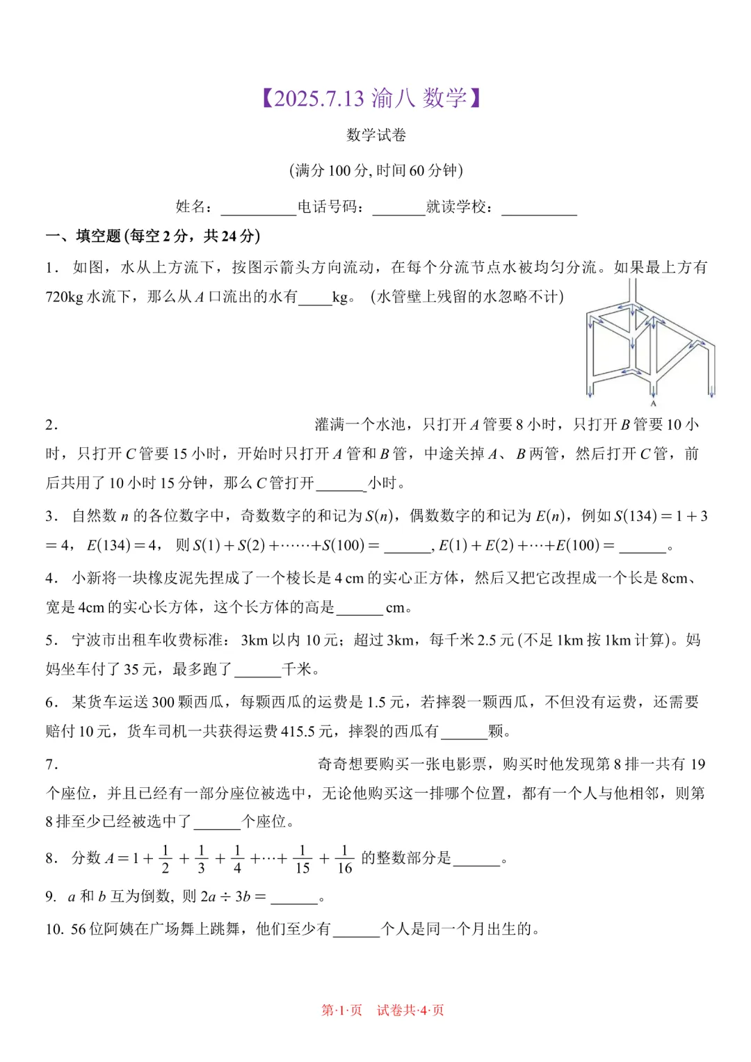 重庆渝八小升初历年真题 第4张