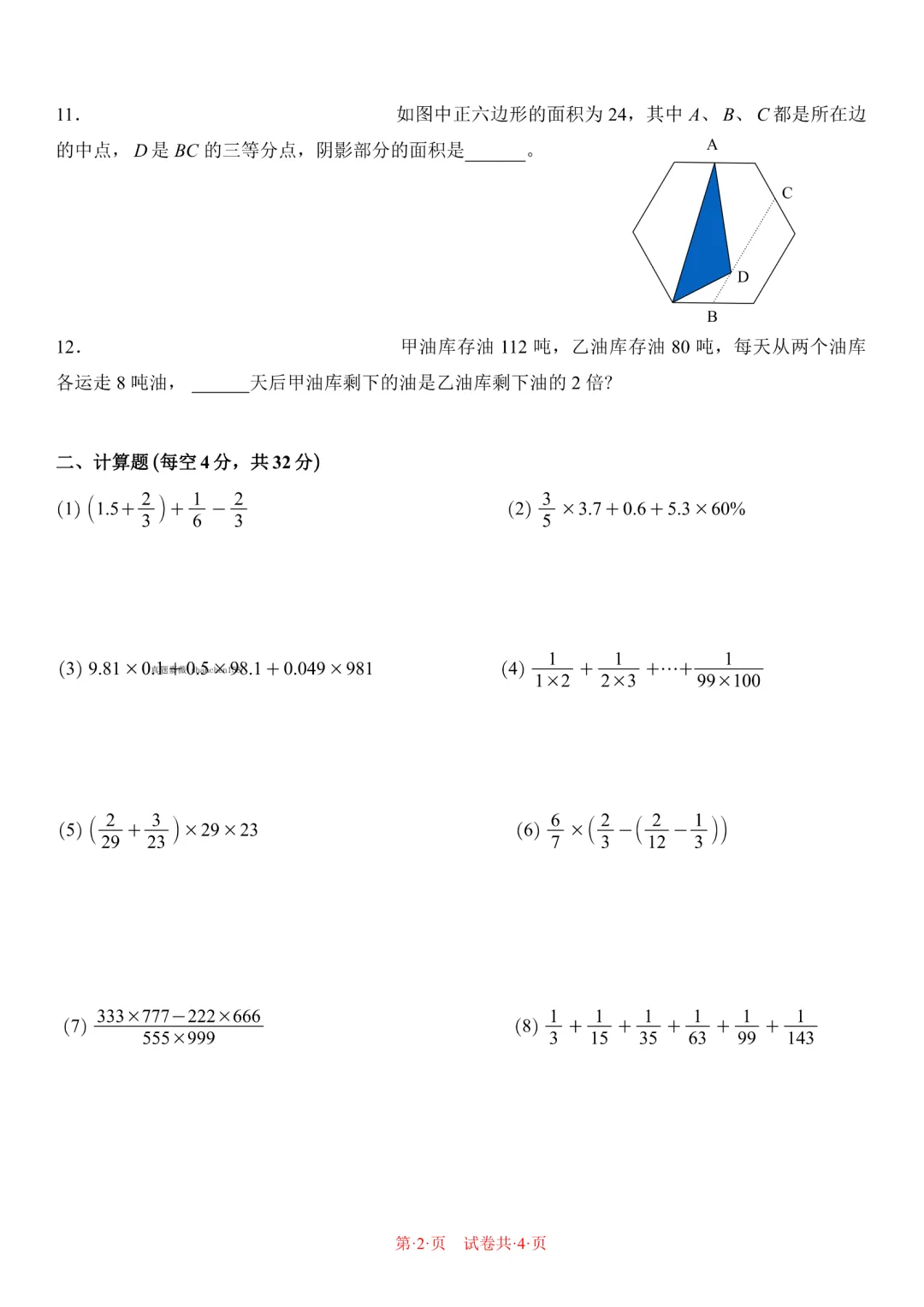 重庆渝八小升初历年真题 第5张