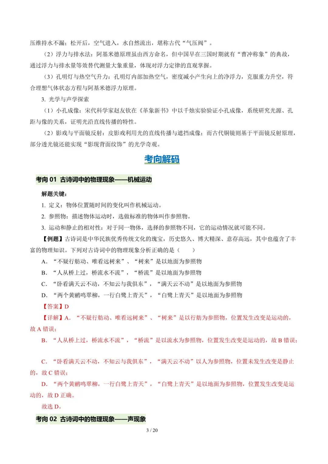 2026上海中考物理二轮复习热点专练(附解析) 第7张