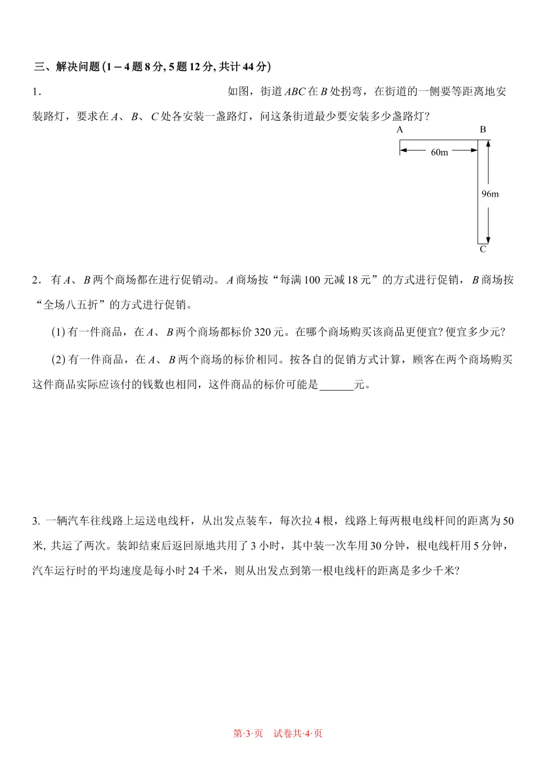 重庆渝八小升初历年真题 第6张
