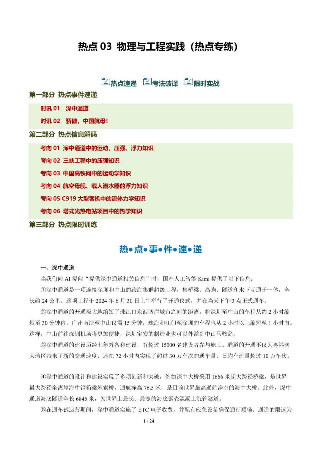 2026上海中考物理二轮复习热点专练(附解析) 第8张