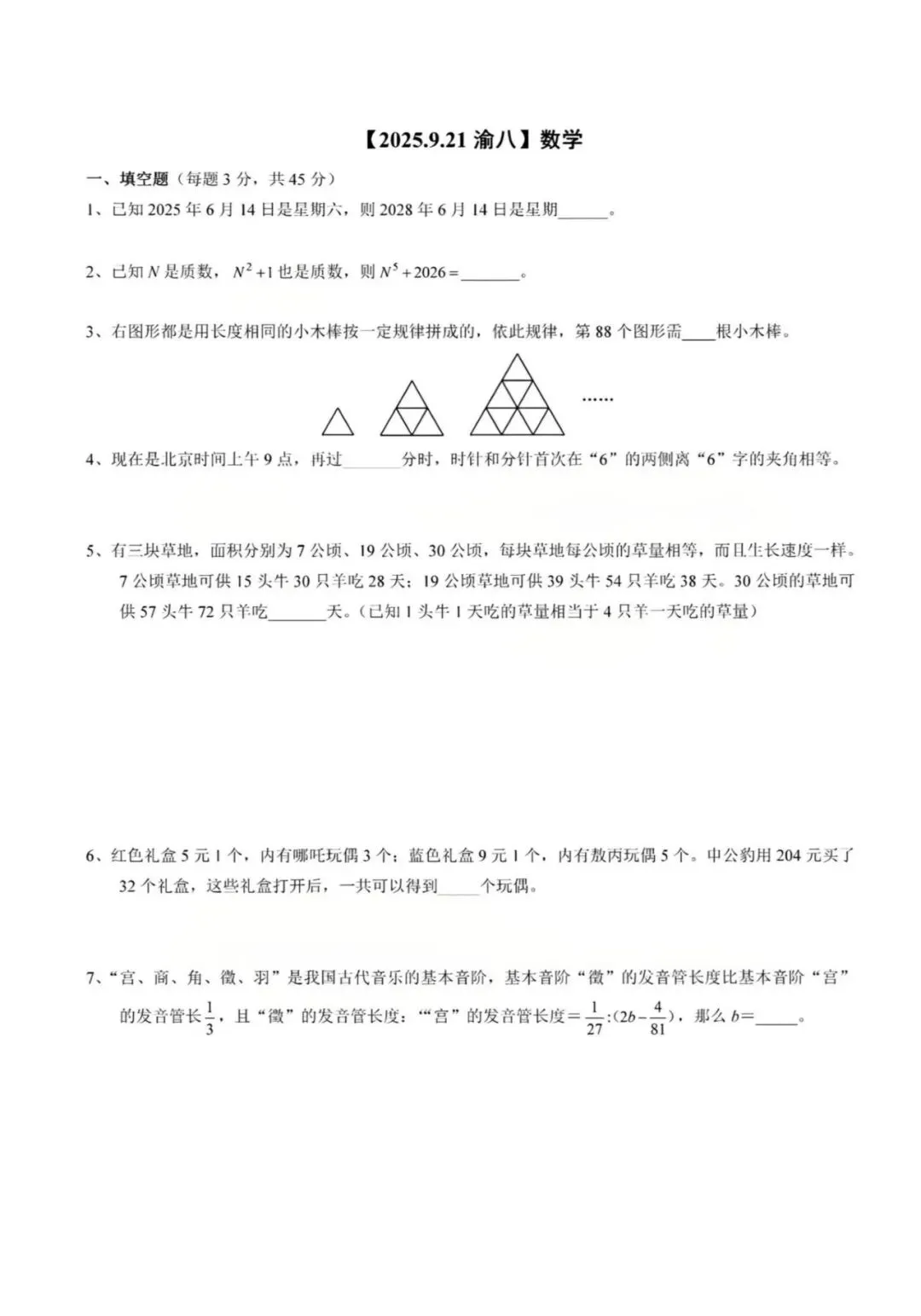 重庆渝八小升初历年真题 第7张