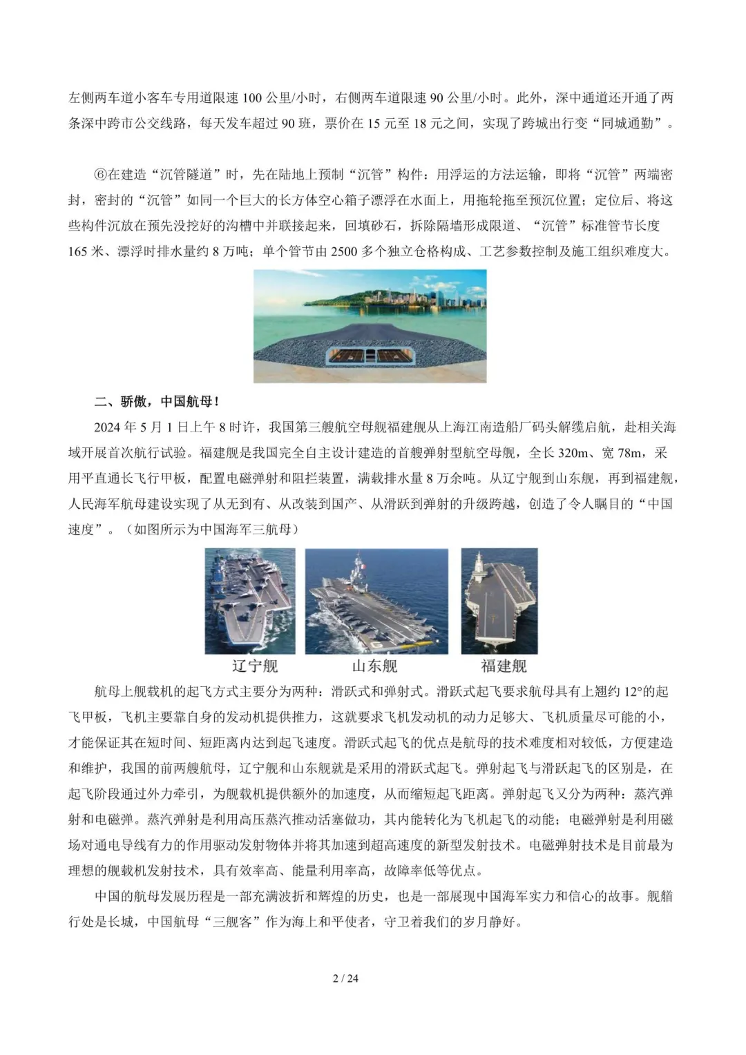 2026上海中考物理二轮复习热点专练(附解析) 第9张