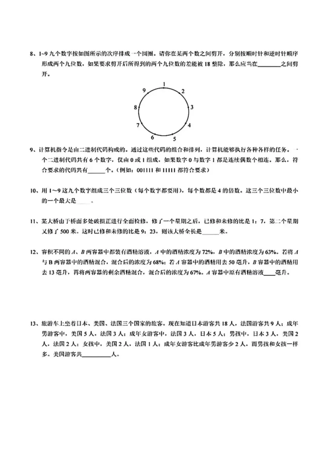 重庆渝八小升初历年真题 第8张