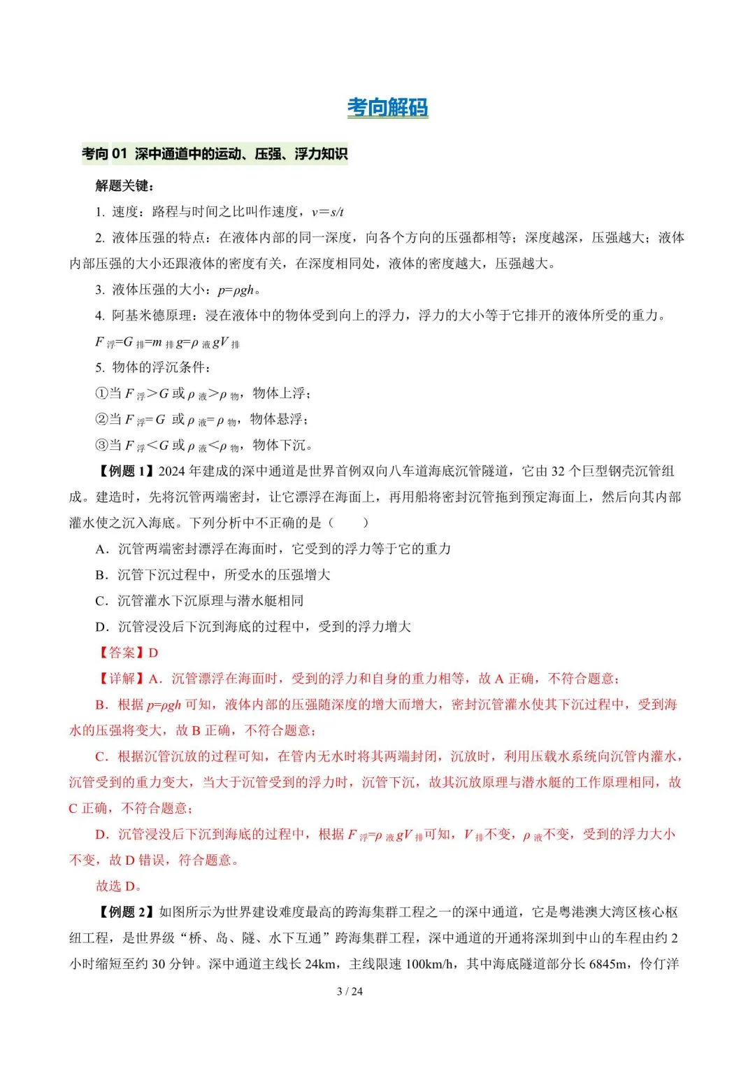 2026上海中考物理二轮复习热点专练(附解析) 第10张