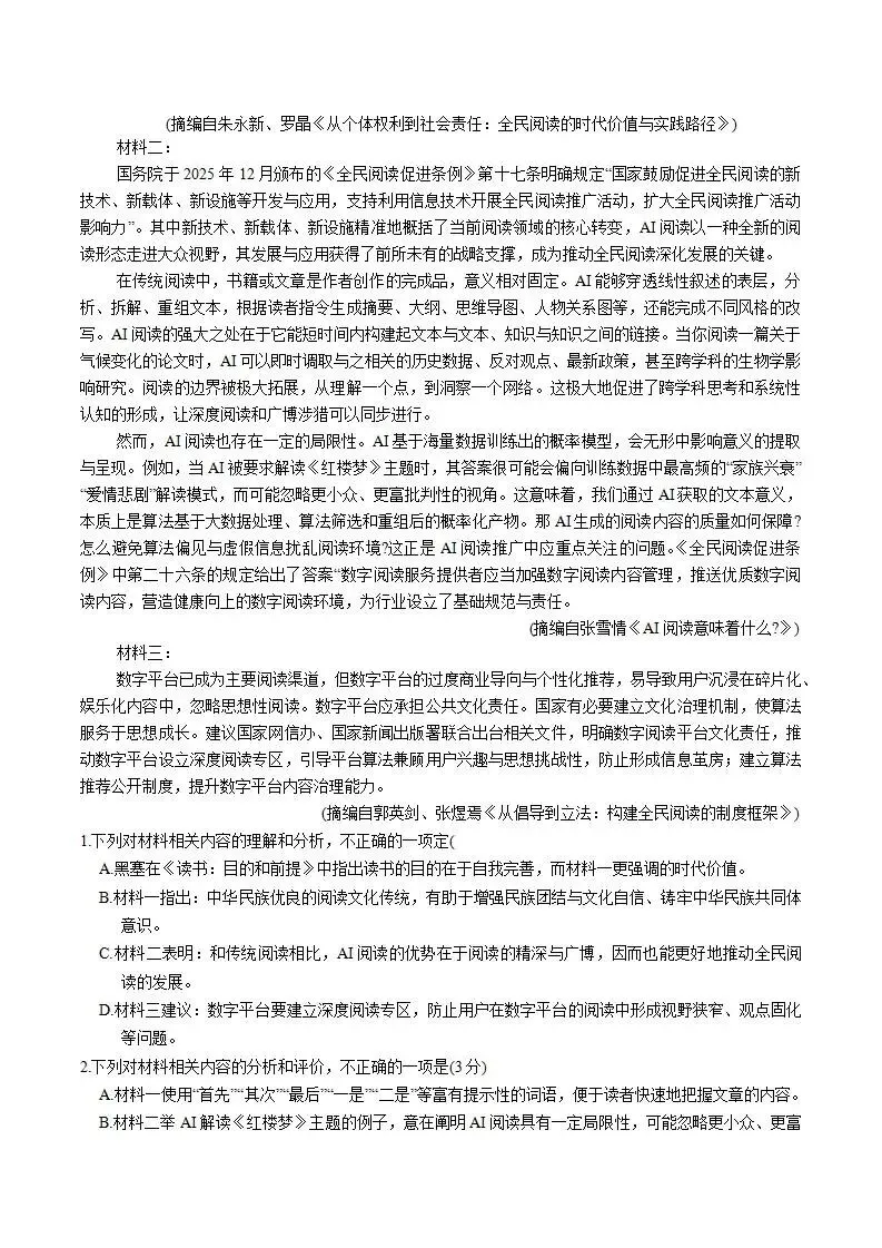 山西省太原市2026届高三年级模拟考试(一)试题和答案下载 第4张