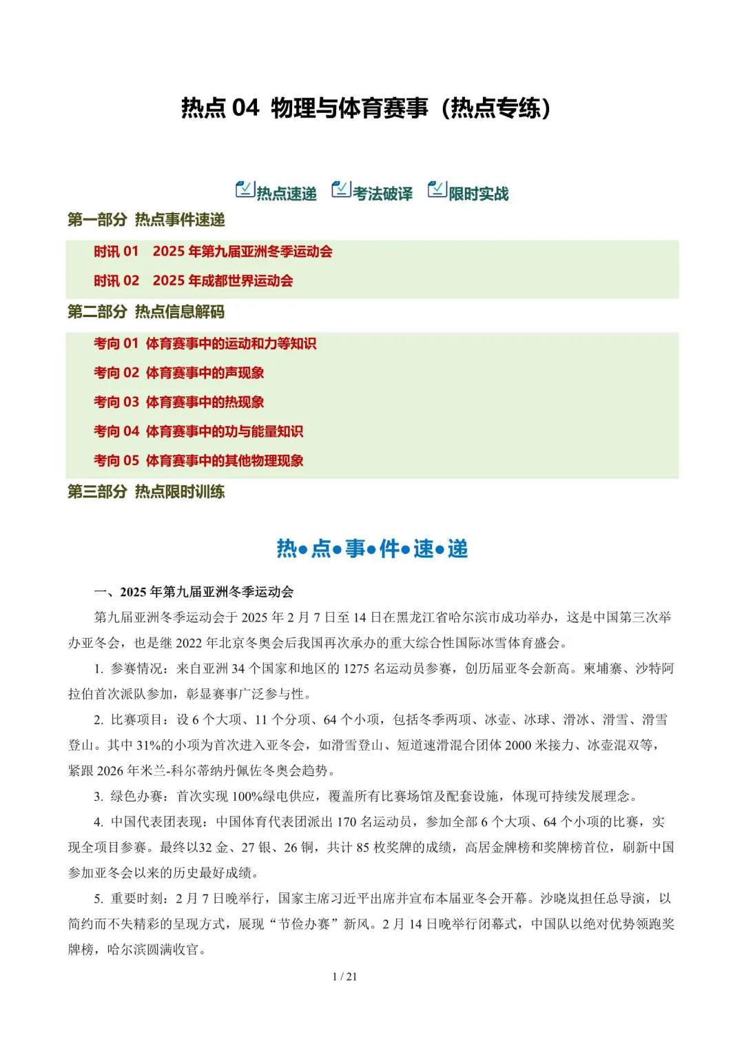 2026上海中考物理二轮复习热点专练(附解析) 第11张