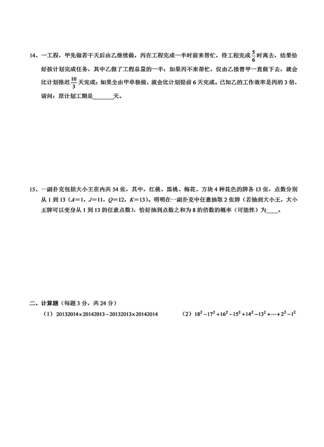 重庆渝八小升初历年真题 第9张