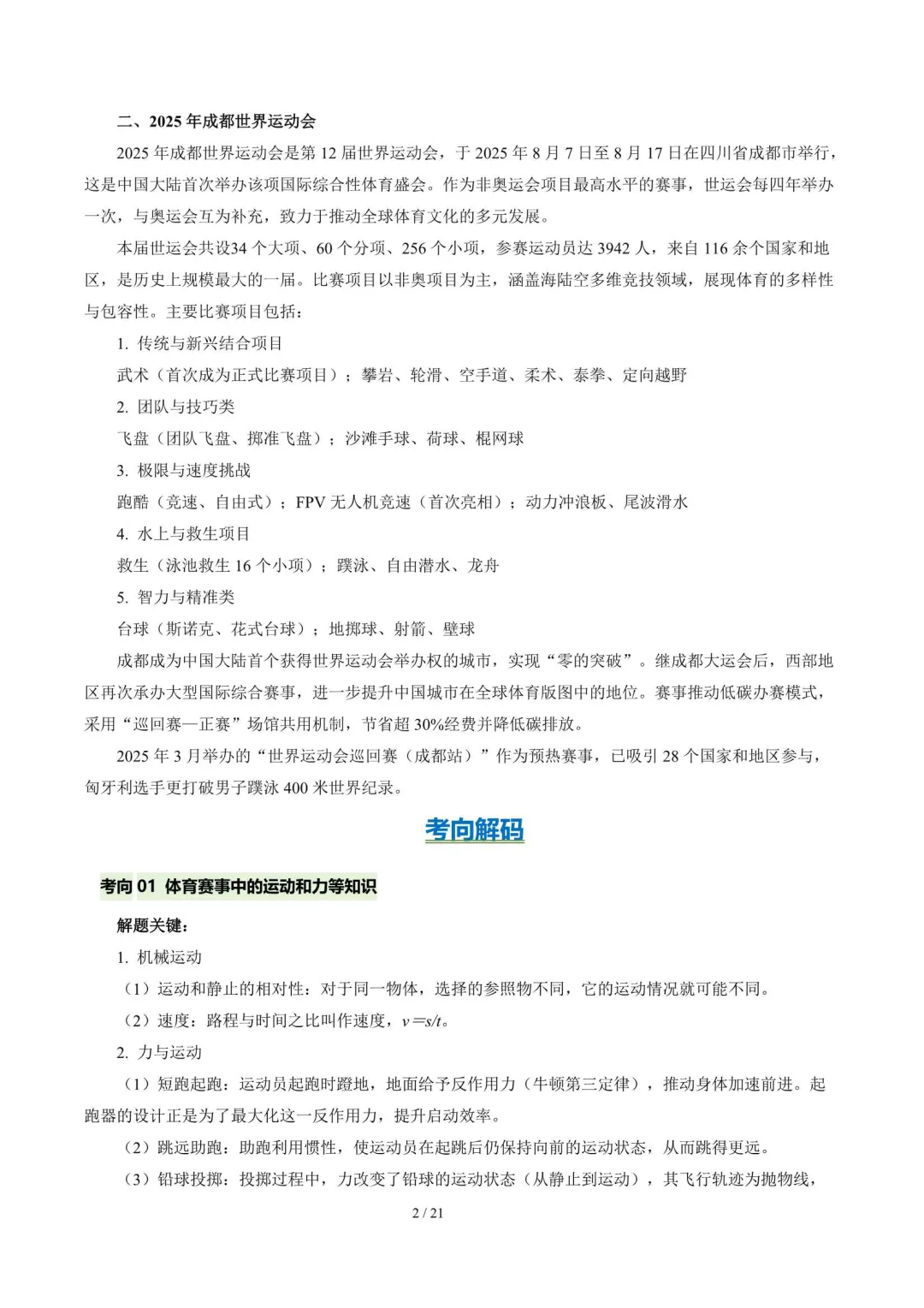 2026上海中考物理二轮复习热点专练(附解析) 第12张