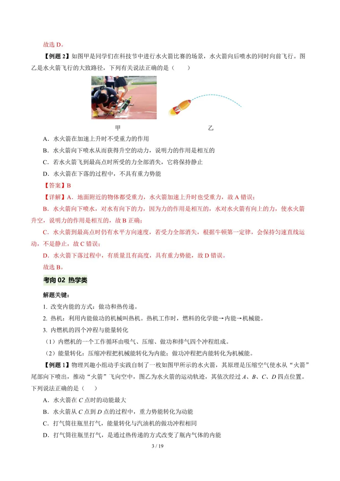 2026上海中考物理二轮复习热点专练(附解析) 第16张