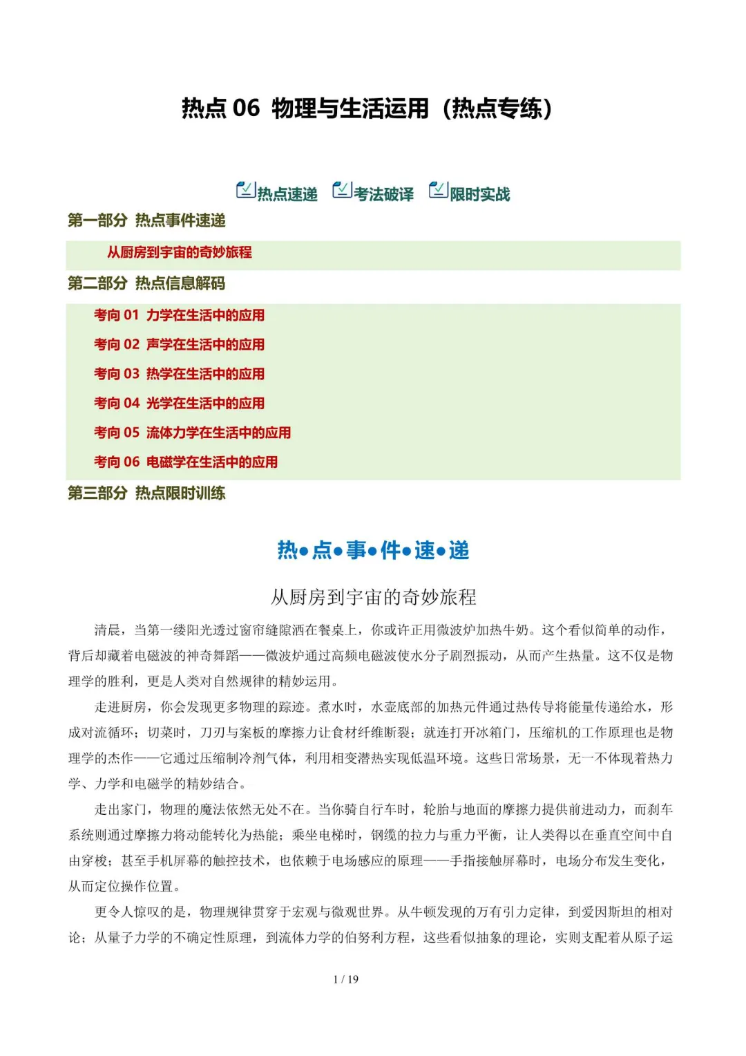 2026上海中考物理二轮复习热点专练(附解析) 第17张