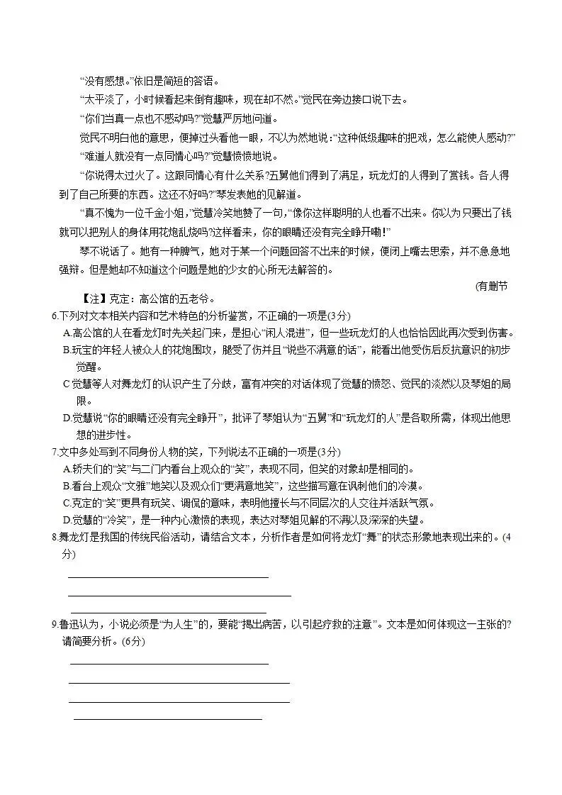 山西省太原市2026届高三年级模拟考试(一)试题和答案下载 第7张