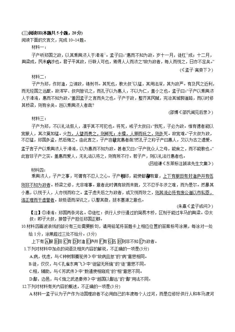 山西省太原市2026届高三年级模拟考试(一)试题和答案下载 第8张