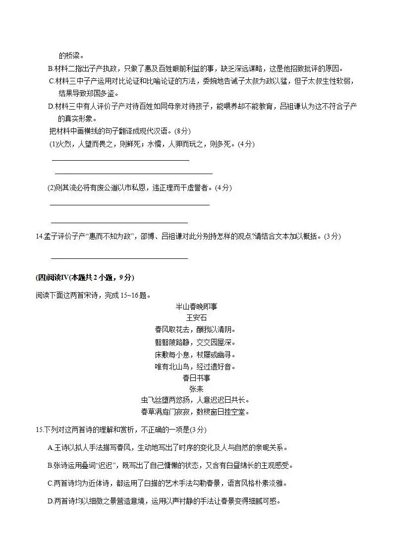 山西省太原市2026届高三年级模拟考试(一)试题和答案下载 第9张