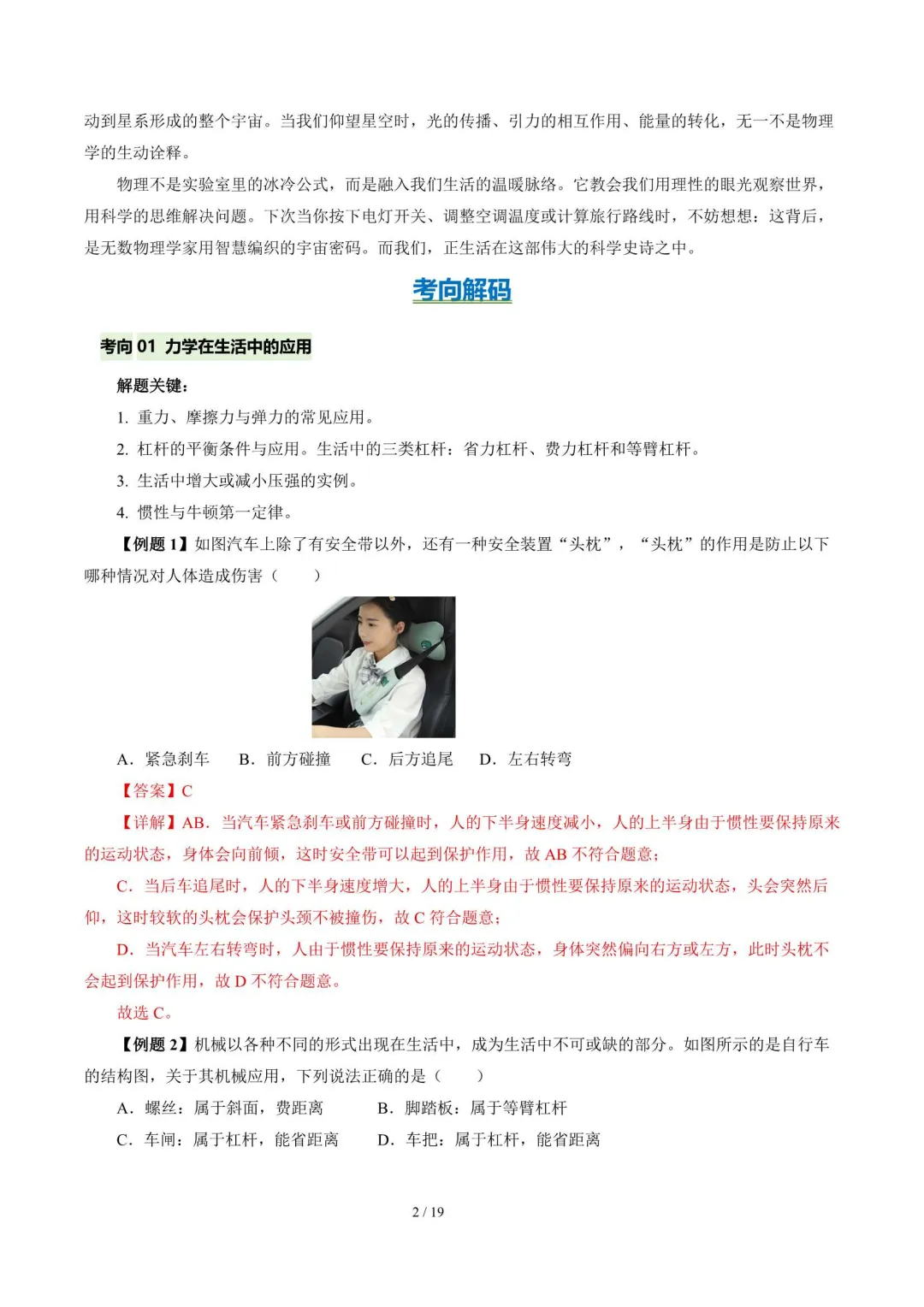 2026上海中考物理二轮复习热点专练(附解析) 第18张