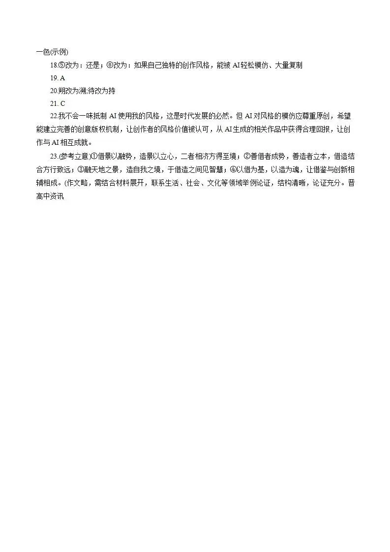 山西省太原市2026届高三年级模拟考试(一)试题和答案下载 第13张