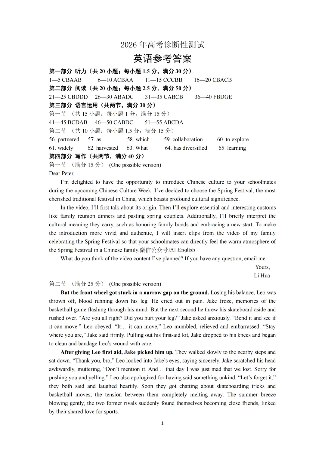 【高质量真题】烟台市2026年高考第一次诊断性测试英语试题卷+听力音频+答案+词汇整理 第1张