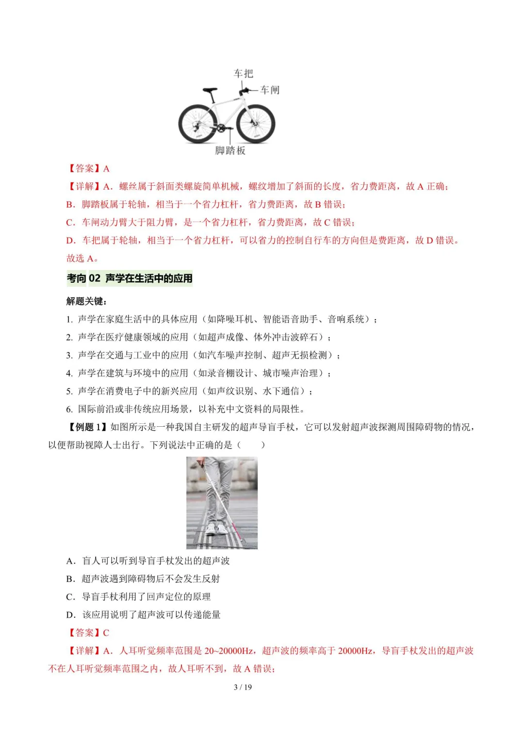 2026上海中考物理二轮复习热点专练(附解析) 第19张