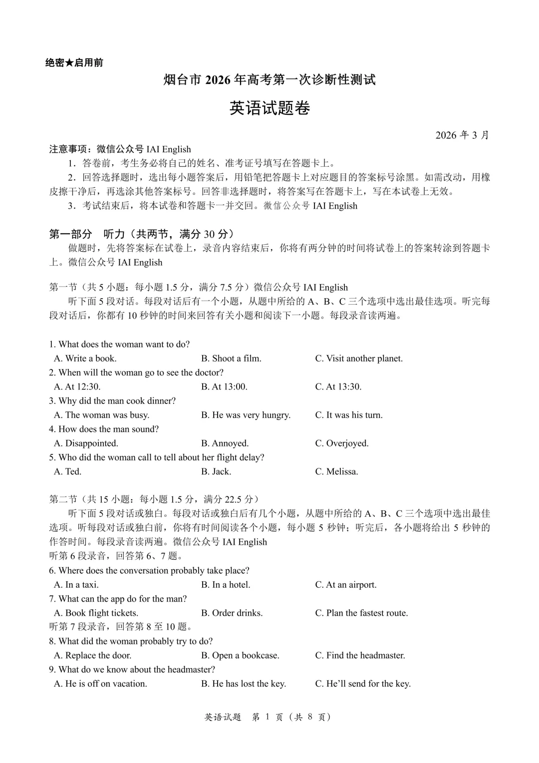 【高质量真题】烟台市2026年高考第一次诊断性测试英语试题卷+听力音频+答案+词汇整理 第4张