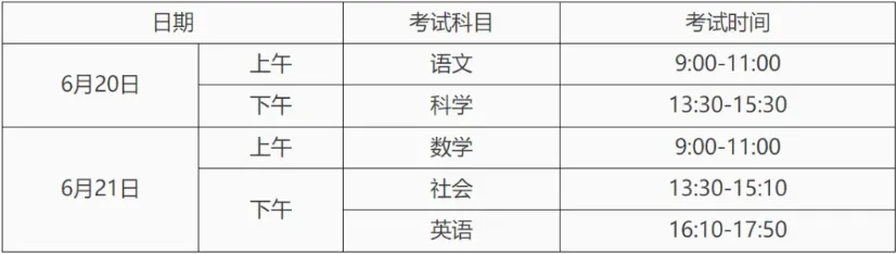 金华中考时间出炉 第1张