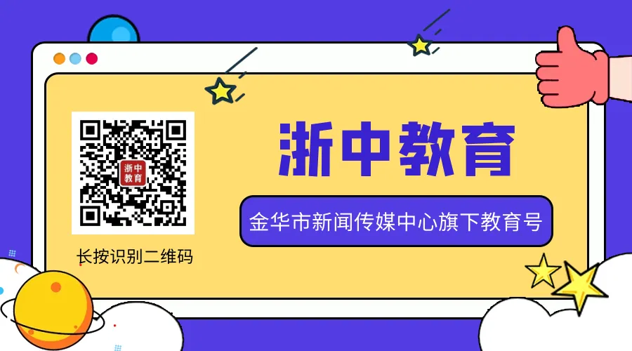 金华中考时间出炉 第4张