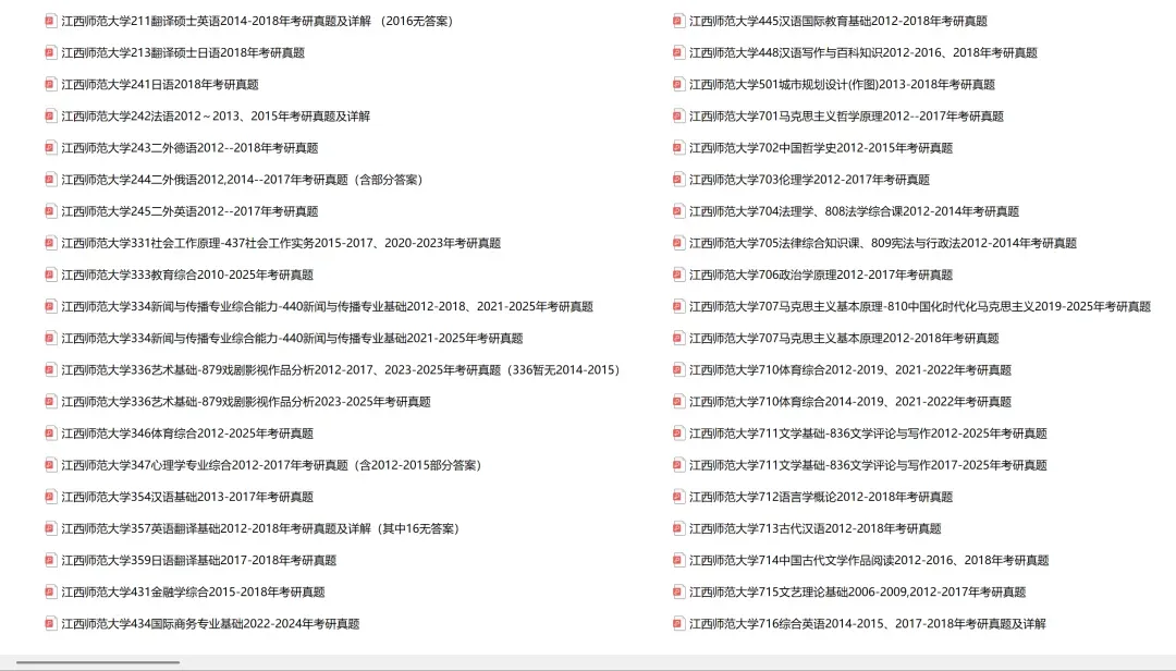 江西师范大学考研专业课历年真题汇总(含2026真题) 第2张 江西师范大学考研专业课历年真题汇总(含2026真题) 第2张