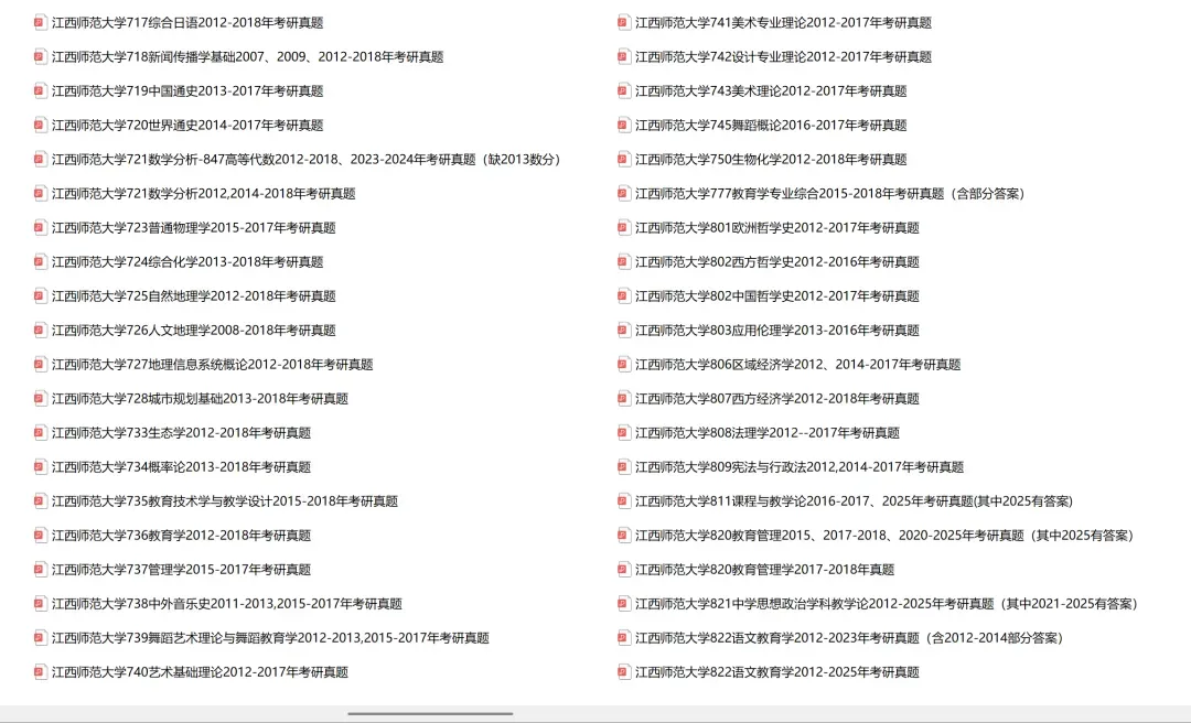 江西师范大学考研专业课历年真题汇总(含2026真题) 第3张 江西师范大学考研专业课历年真题汇总(含2026真题) 第3张