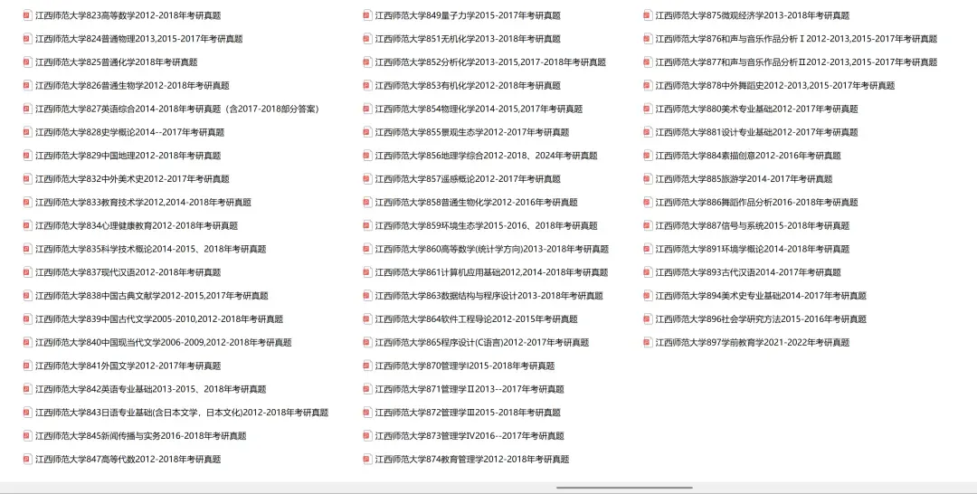 江西师范大学考研专业课历年真题汇总(含2026真题) 第4张 江西师范大学考研专业课历年真题汇总(含2026真题) 第4张