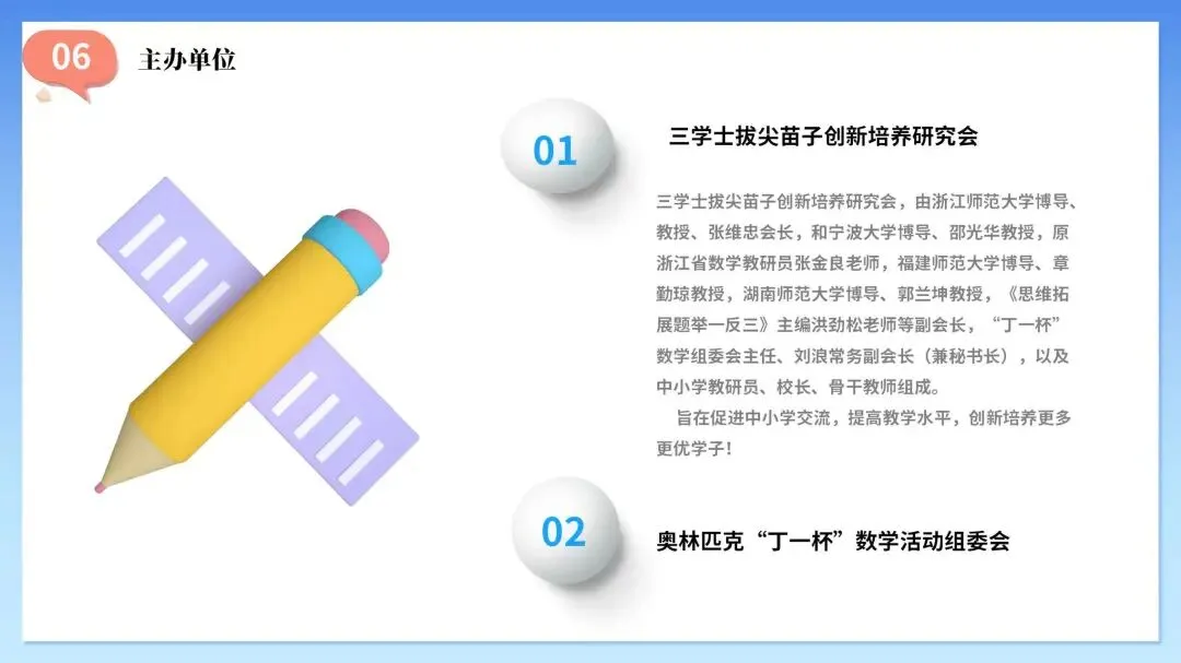 2026数学竞赛“丁一杯”真题曝光!不只是刷题,更是给孩子一次评优争章的“思维体检” 第7张