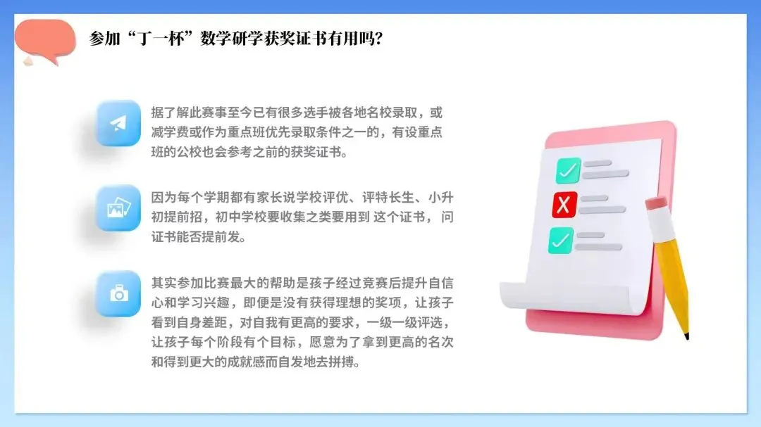 2026数学竞赛“丁一杯”真题曝光!不只是刷题,更是给孩子一次评优争章的“思维体检” 第13张