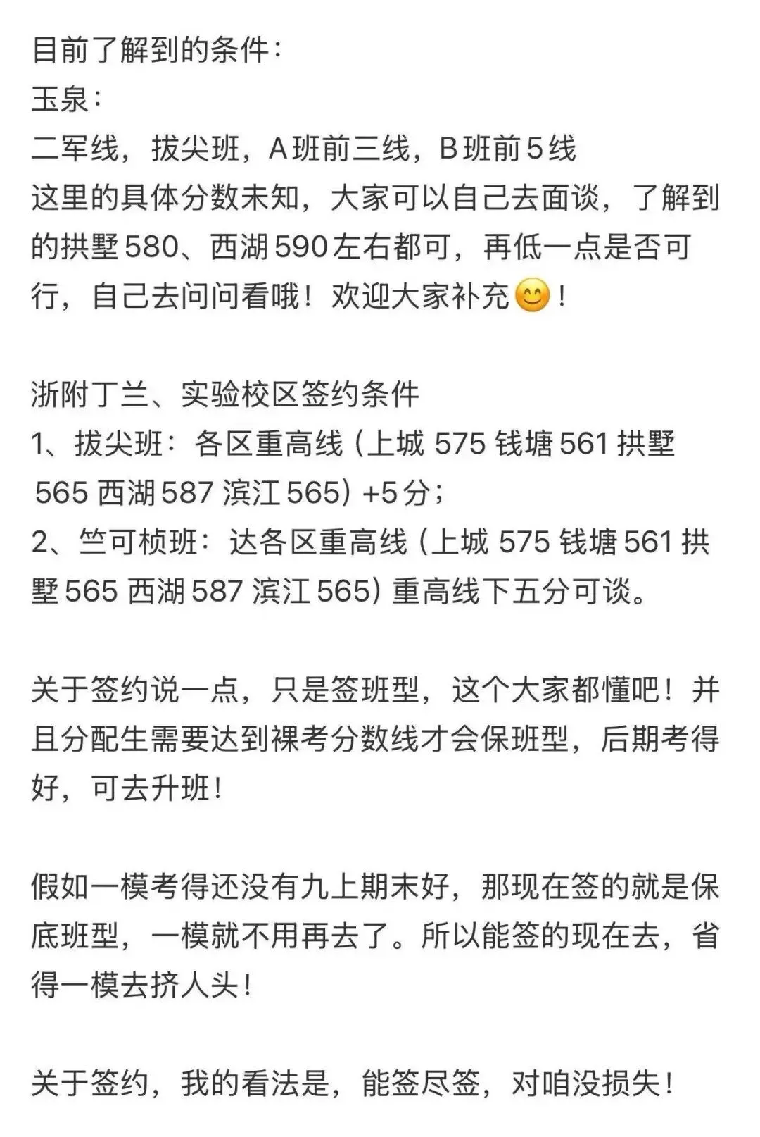 浙江中考时间官宣!杭州中考新增3500人!上周末最新签约条件“曝光”! 第2张