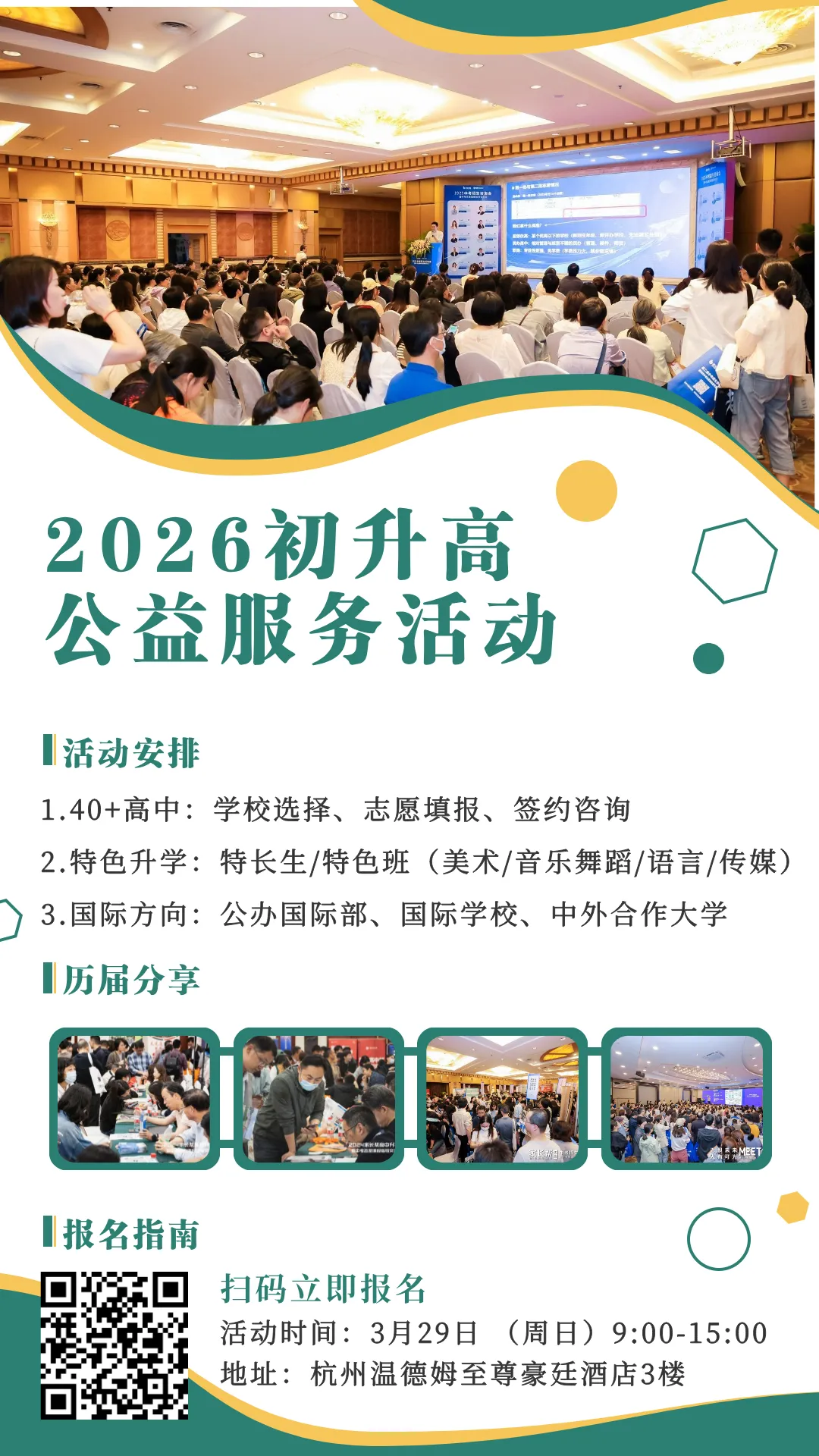 浙江中考时间官宣!杭州中考新增3500人!上周末最新签约条件“曝光”! 第4张