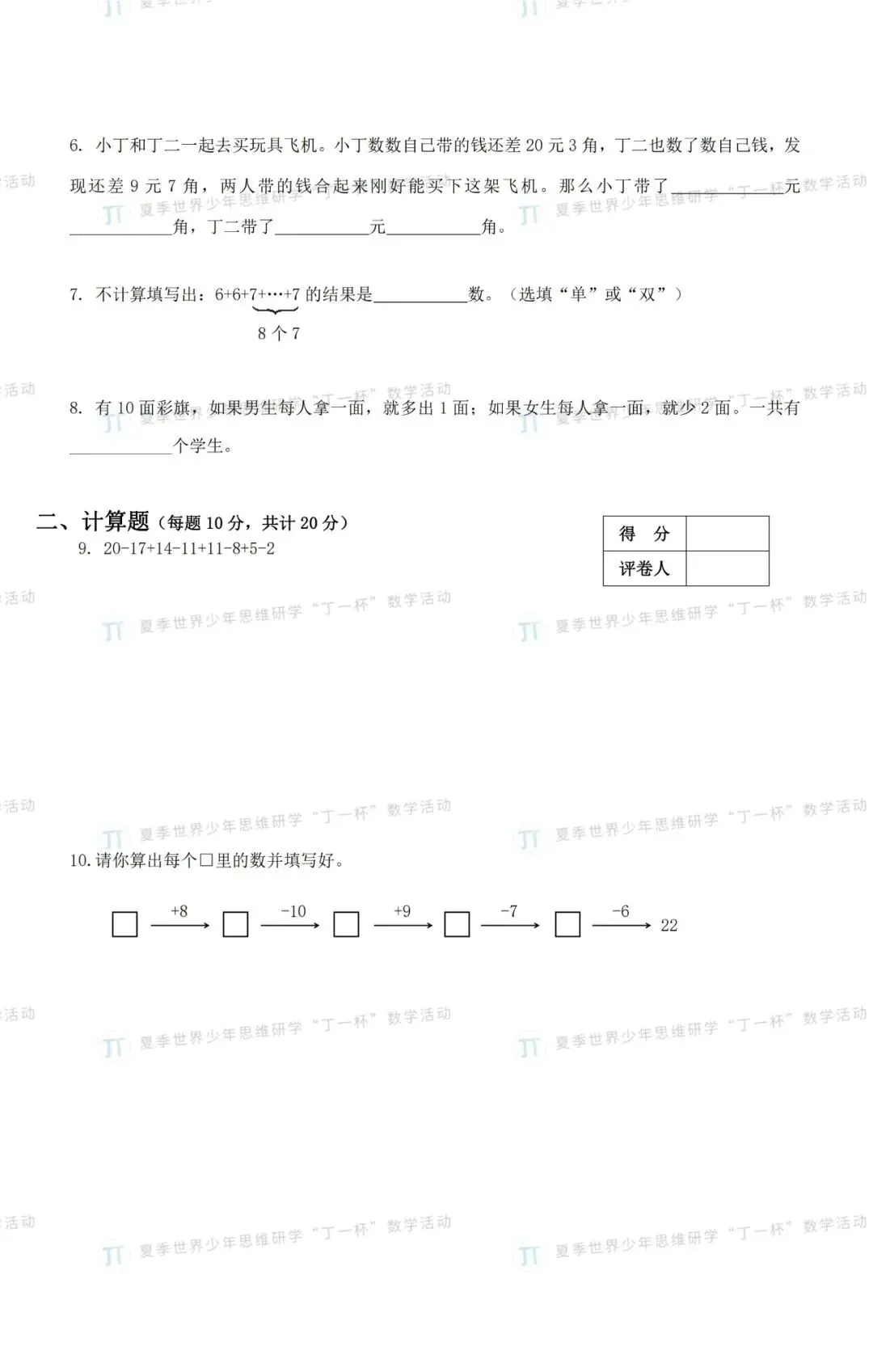 2026数学竞赛“丁一杯”真题曝光!不只是刷题,更是给孩子一次评优争章的“思维体检” 第20张