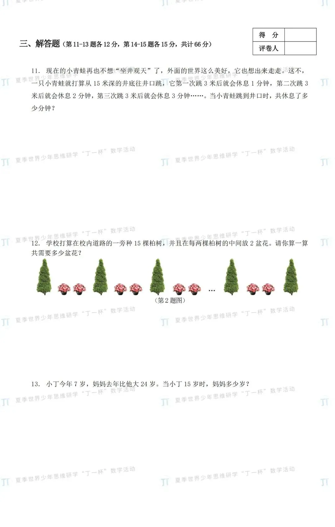 2026数学竞赛“丁一杯”真题曝光!不只是刷题,更是给孩子一次评优争章的“思维体检” 第21张