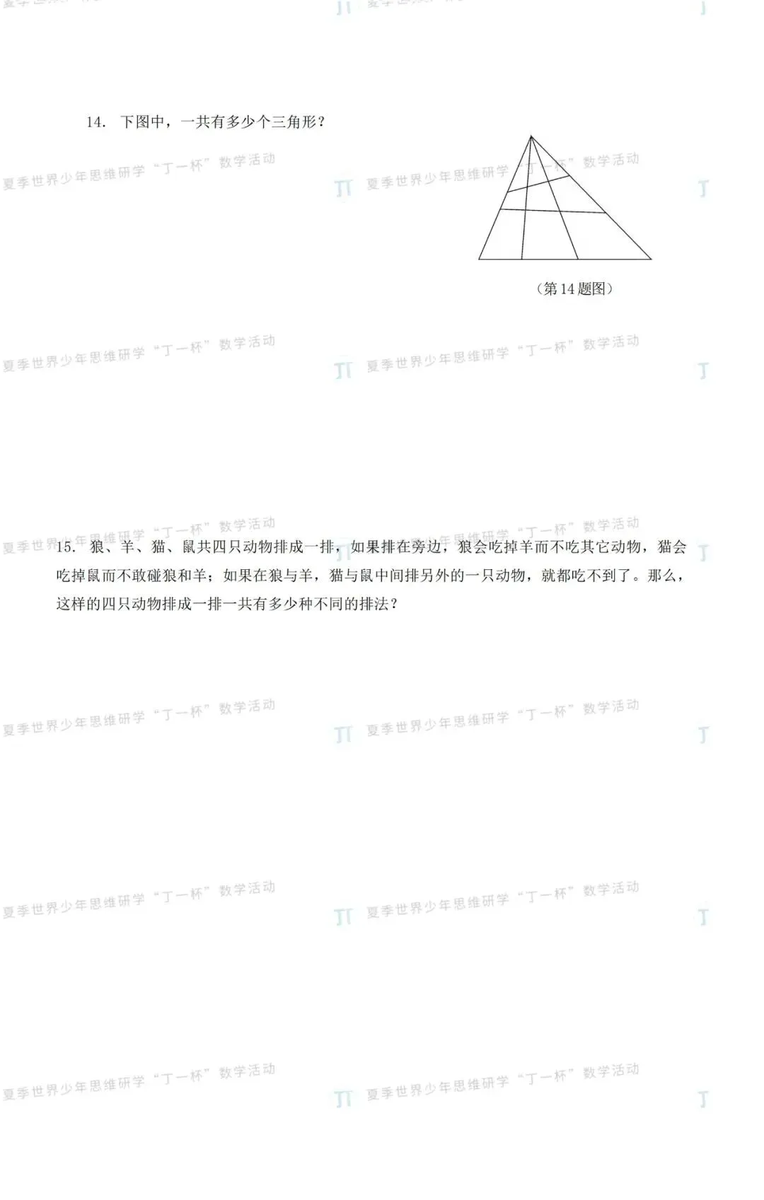 2026数学竞赛“丁一杯”真题曝光!不只是刷题,更是给孩子一次评优争章的“思维体检” 第22张