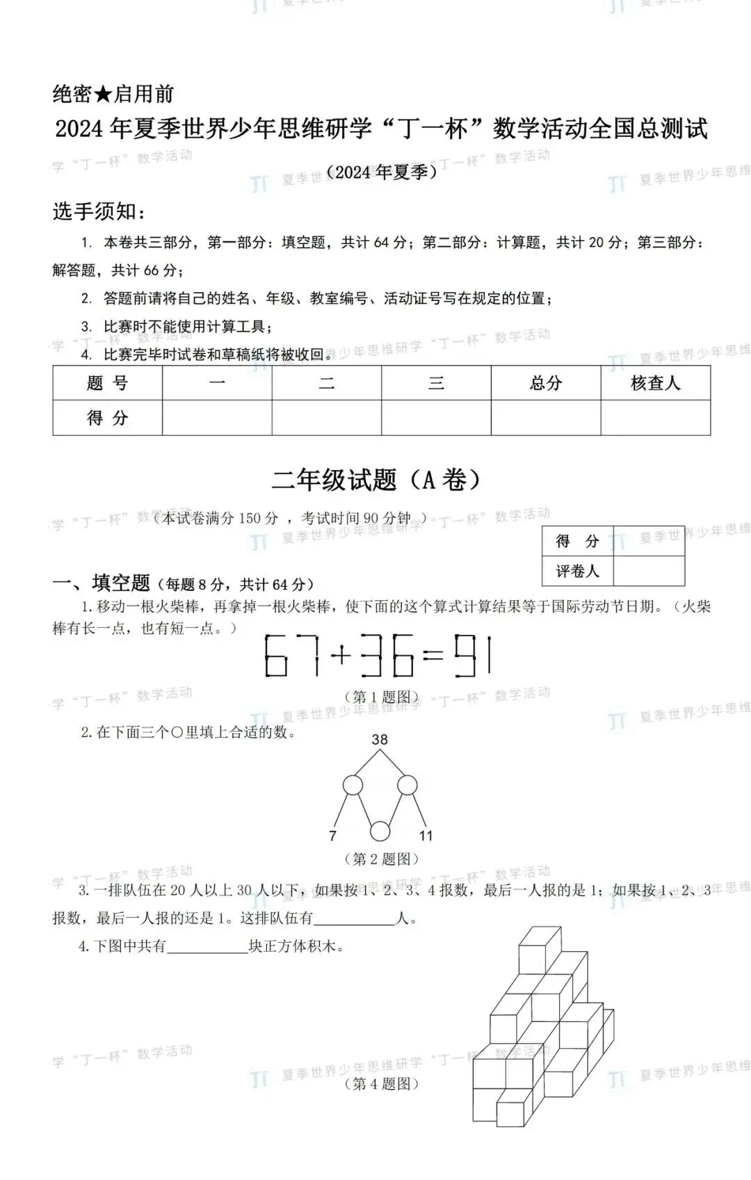 2026数学竞赛“丁一杯”真题曝光!不只是刷题,更是给孩子一次评优争章的“思维体检” 第25张