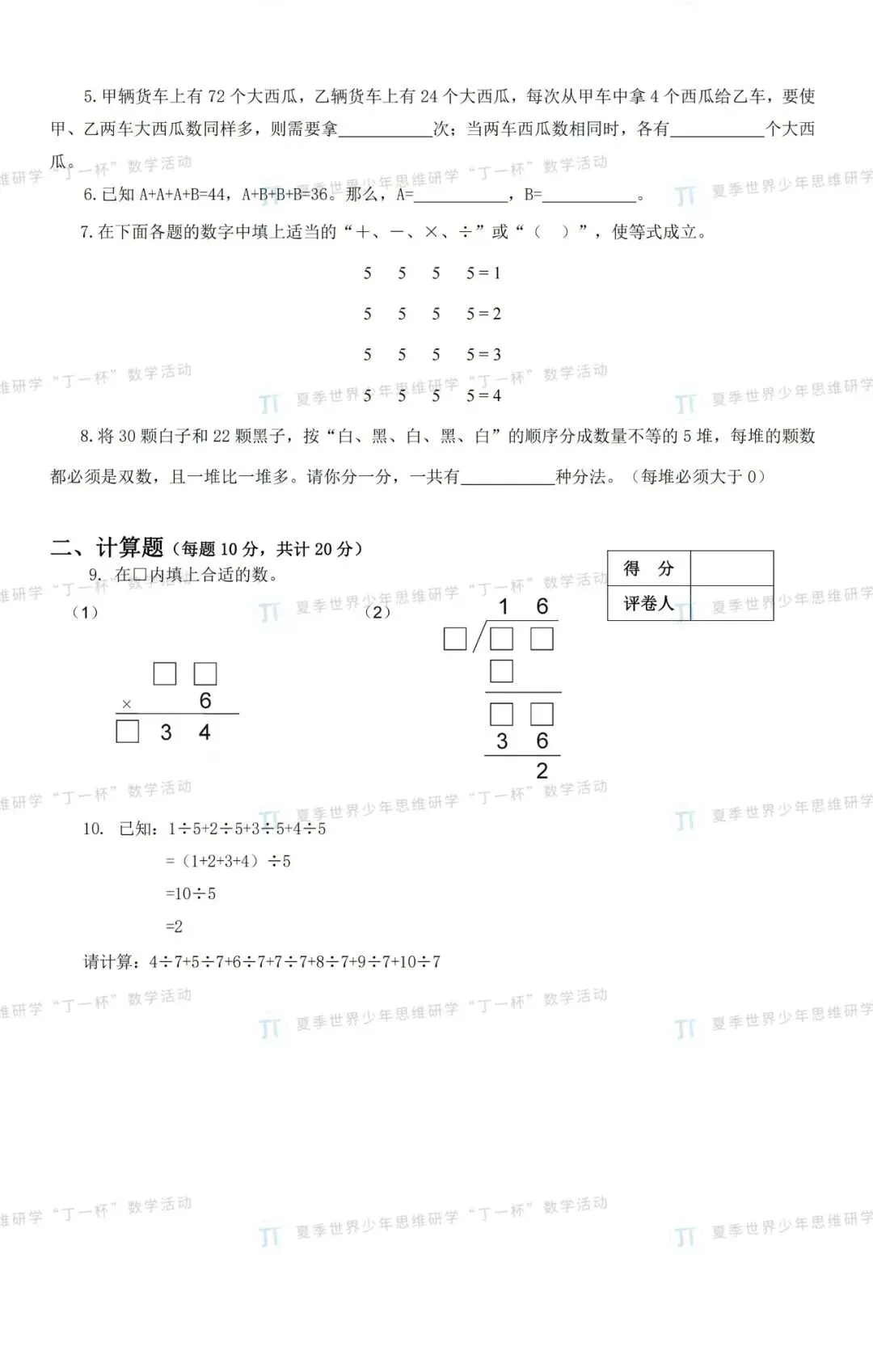 2026数学竞赛“丁一杯”真题曝光!不只是刷题,更是给孩子一次评优争章的“思维体检” 第26张