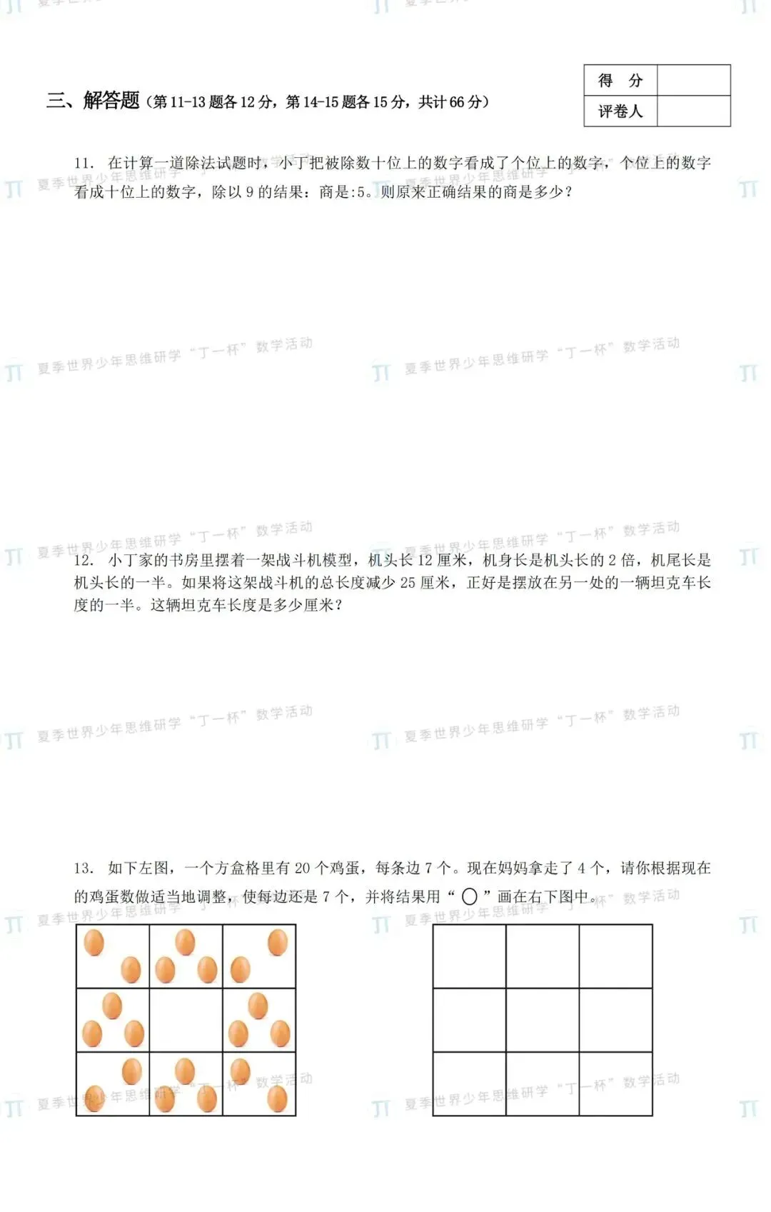 2026数学竞赛“丁一杯”真题曝光!不只是刷题,更是给孩子一次评优争章的“思维体检” 第27张