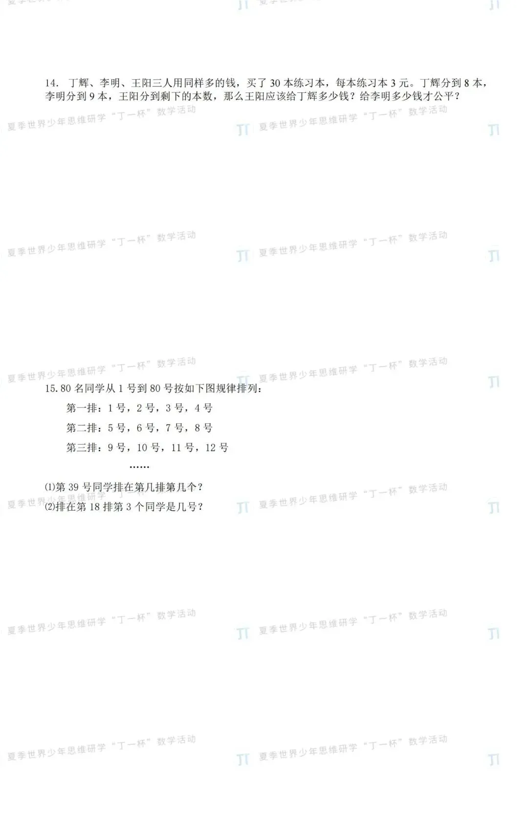 2026数学竞赛“丁一杯”真题曝光!不只是刷题,更是给孩子一次评优争章的“思维体检” 第28张