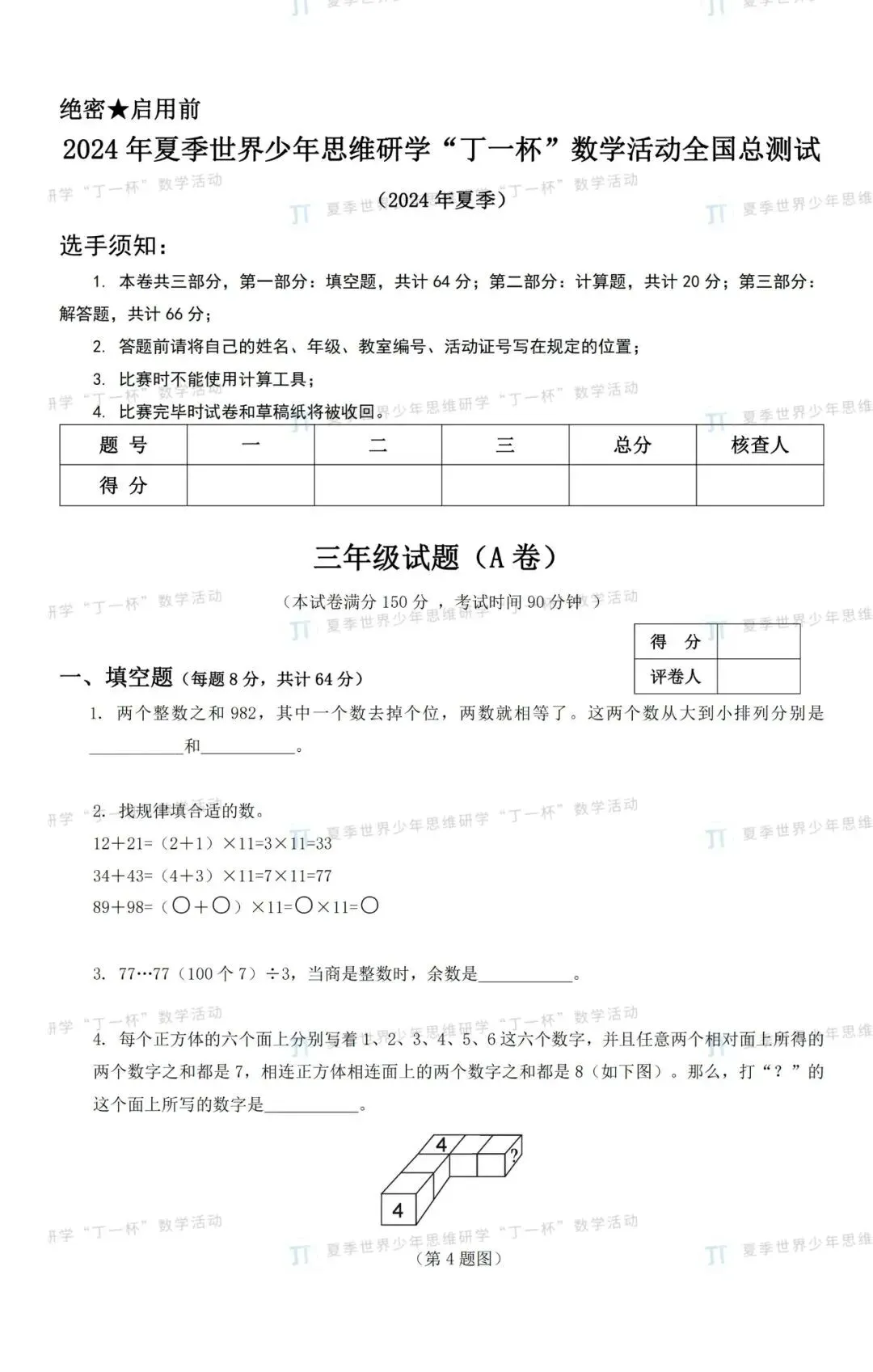 2026数学竞赛“丁一杯”真题曝光!不只是刷题,更是给孩子一次评优争章的“思维体检” 第31张