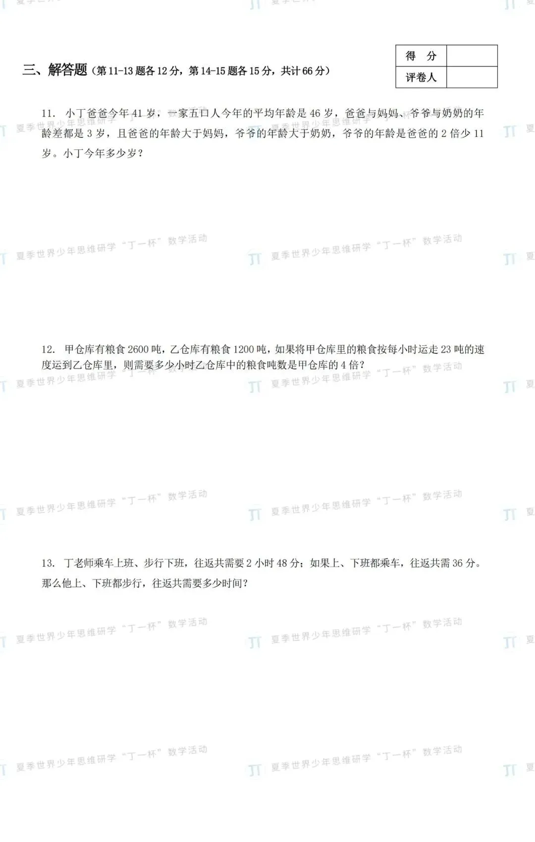 2026数学竞赛“丁一杯”真题曝光!不只是刷题,更是给孩子一次评优争章的“思维体检” 第33张