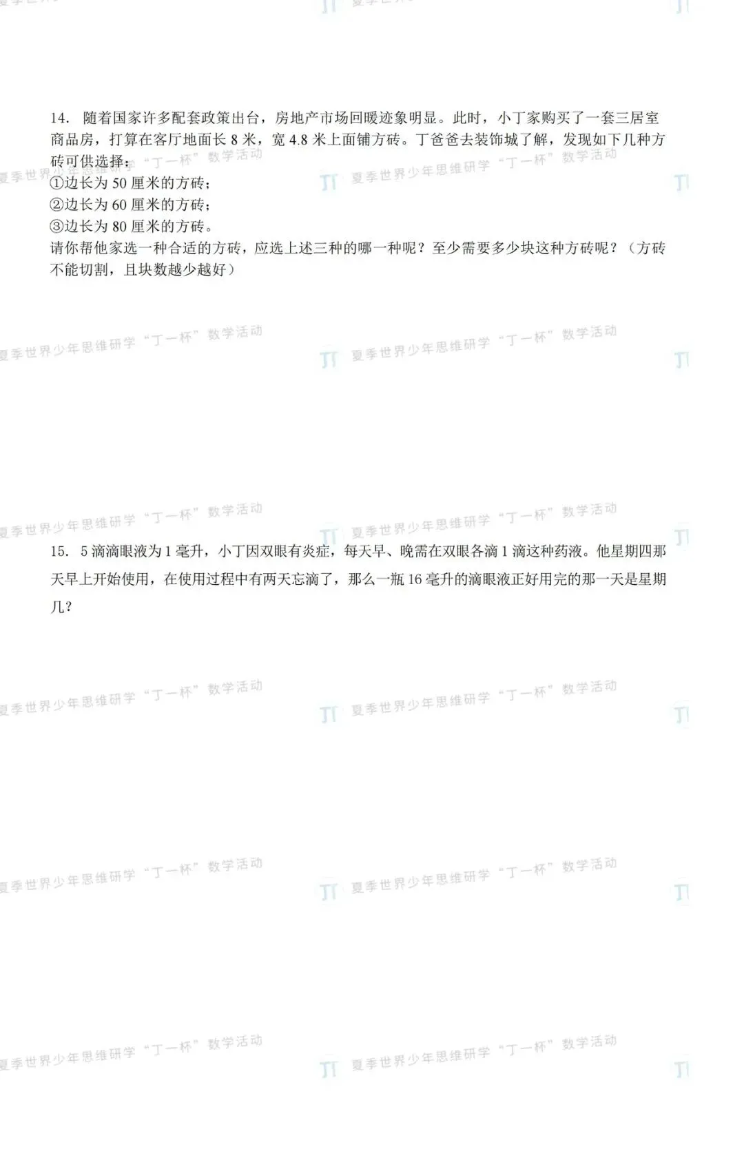 2026数学竞赛“丁一杯”真题曝光!不只是刷题,更是给孩子一次评优争章的“思维体检” 第34张