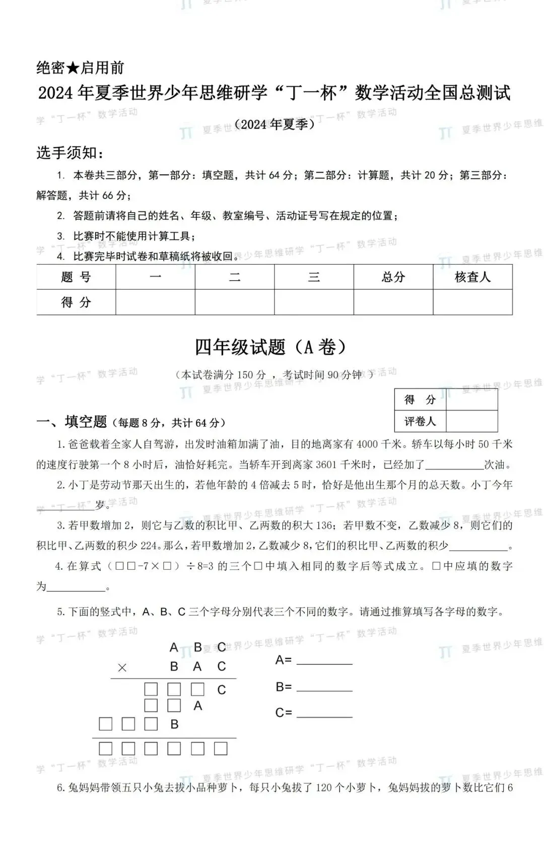 2026数学竞赛“丁一杯”真题曝光!不只是刷题,更是给孩子一次评优争章的“思维体检” 第37张