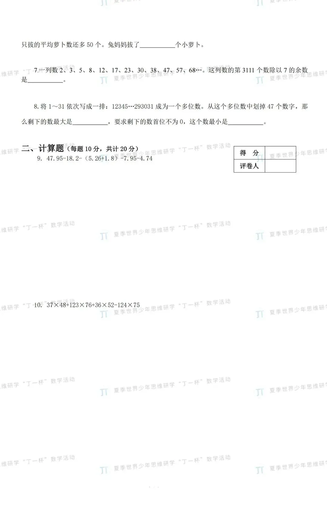 2026数学竞赛“丁一杯”真题曝光!不只是刷题,更是给孩子一次评优争章的“思维体检” 第38张