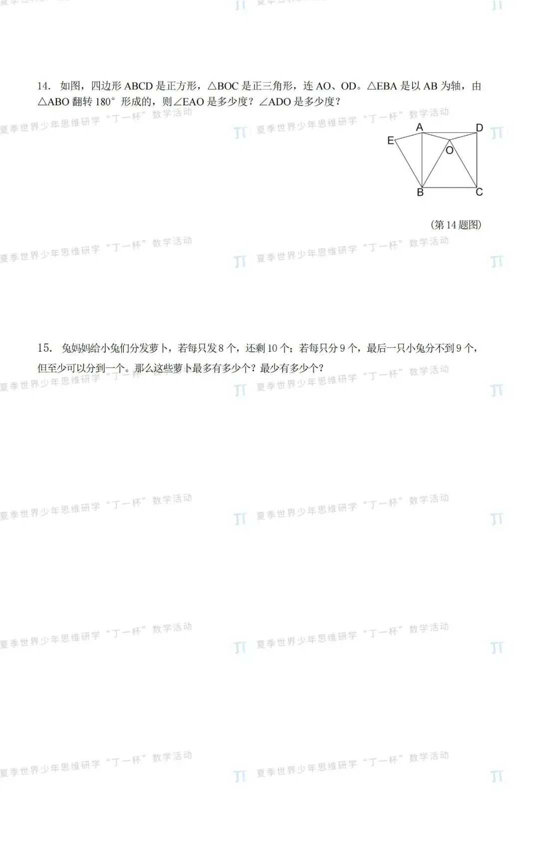 2026数学竞赛“丁一杯”真题曝光!不只是刷题,更是给孩子一次评优争章的“思维体检” 第40张