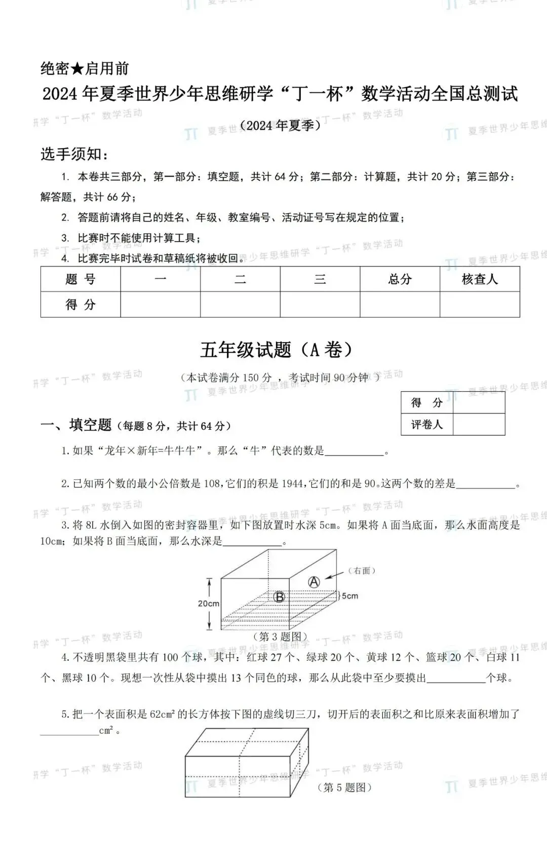 2026数学竞赛“丁一杯”真题曝光!不只是刷题,更是给孩子一次评优争章的“思维体检” 第43张