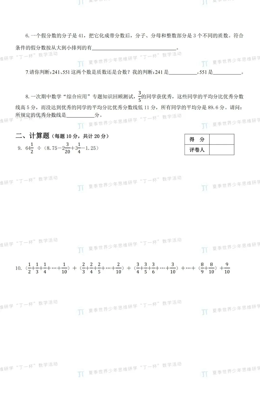 2026数学竞赛“丁一杯”真题曝光!不只是刷题,更是给孩子一次评优争章的“思维体检” 第44张